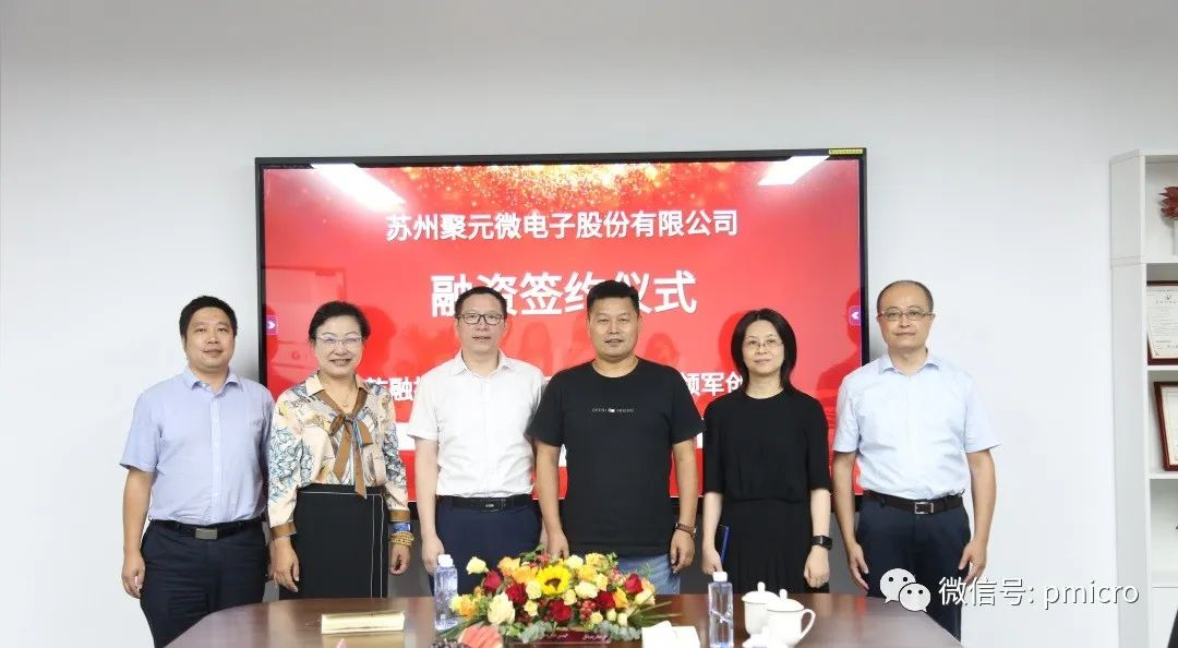 聚元微完成新一輪融資，發(fā)力芯片研發(fā)及產(chǎn)業(yè)化！