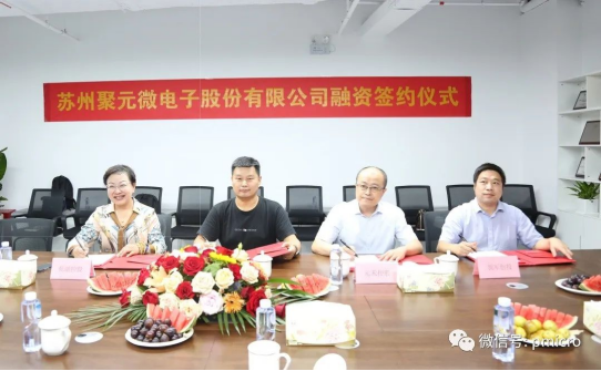 聚元微完成新一輪融資，發(fā)力芯片研發(fā)及產(chǎn)業(yè)化！